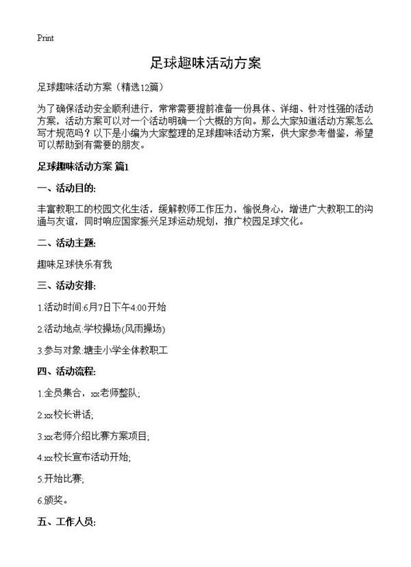 足球趣味活动方案