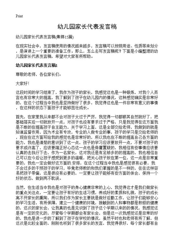 幼儿园家长代表发言稿