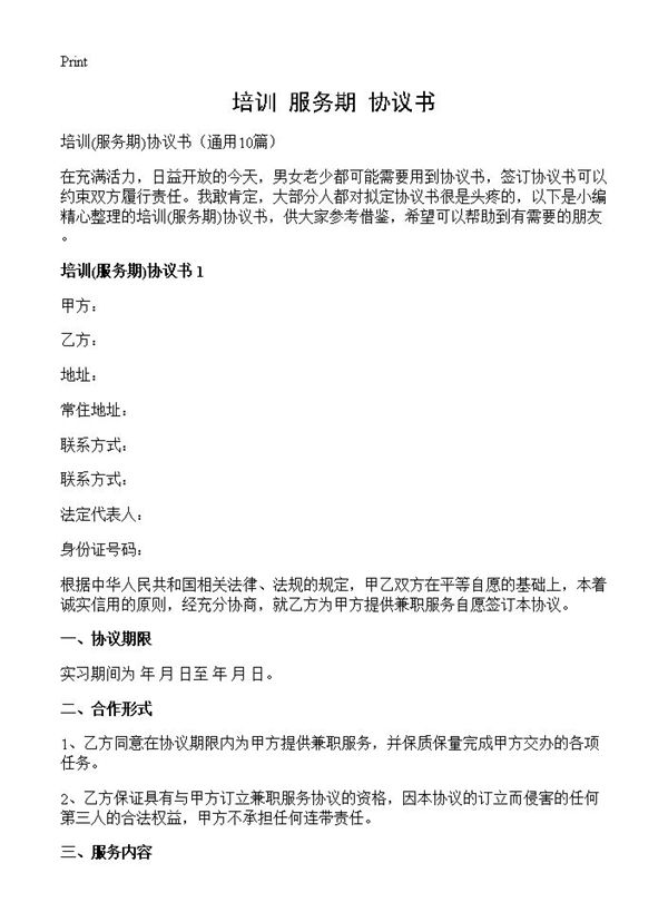 培训(服务期)协议书)