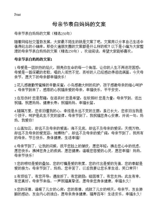 母亲节表白妈妈的文案