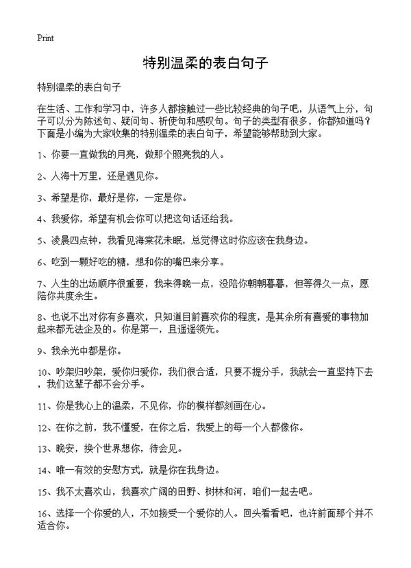 特别温柔的表白句子