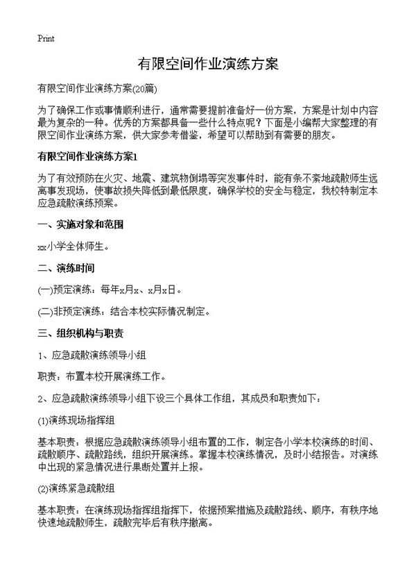 有限空间作业演练方案