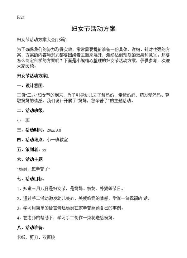 妇女节活动方案