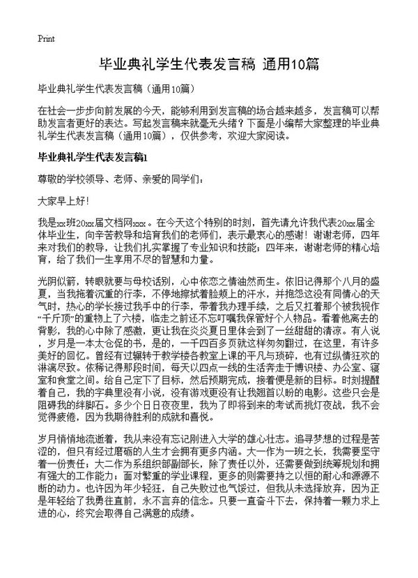 毕业典礼学生代表发言稿