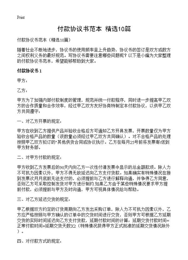 付款协议书范本