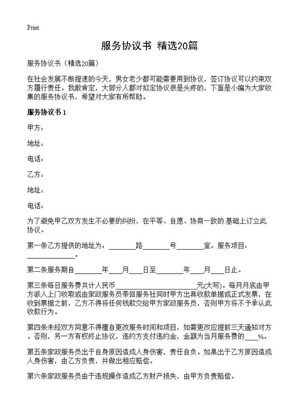 服务协议书