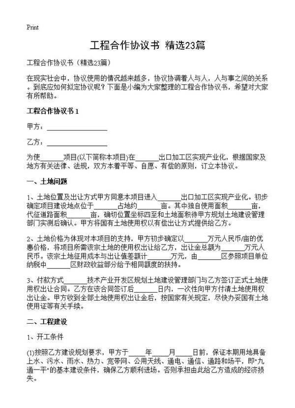 工程合作协议书