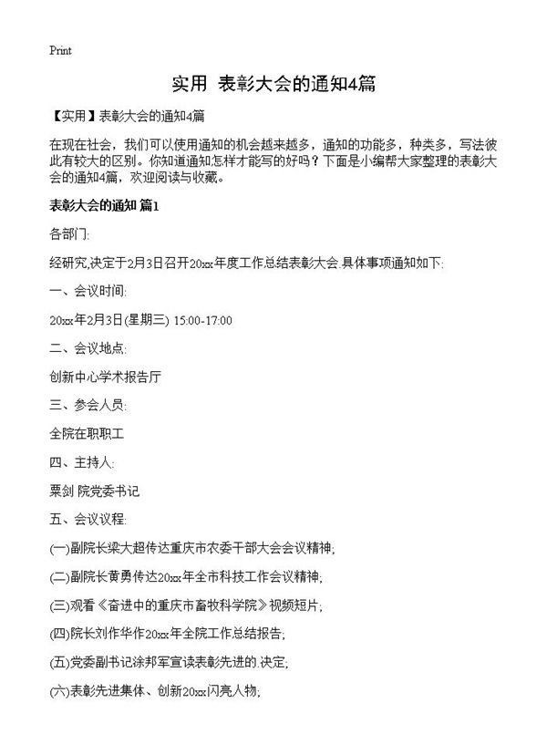 表彰大会的通知