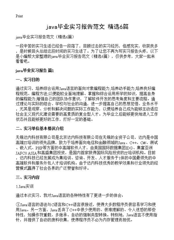 java毕业实习报告范文