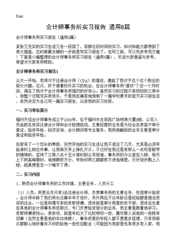 会计师事务所实习报告