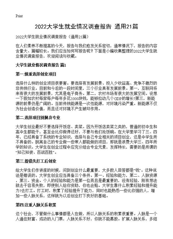 2022大学生就业情况调查报告