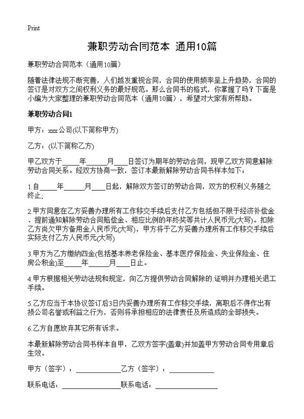 兼职劳动合同范本