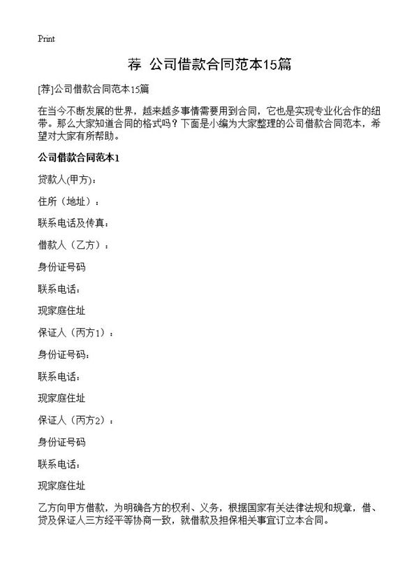 公司借款合同范本