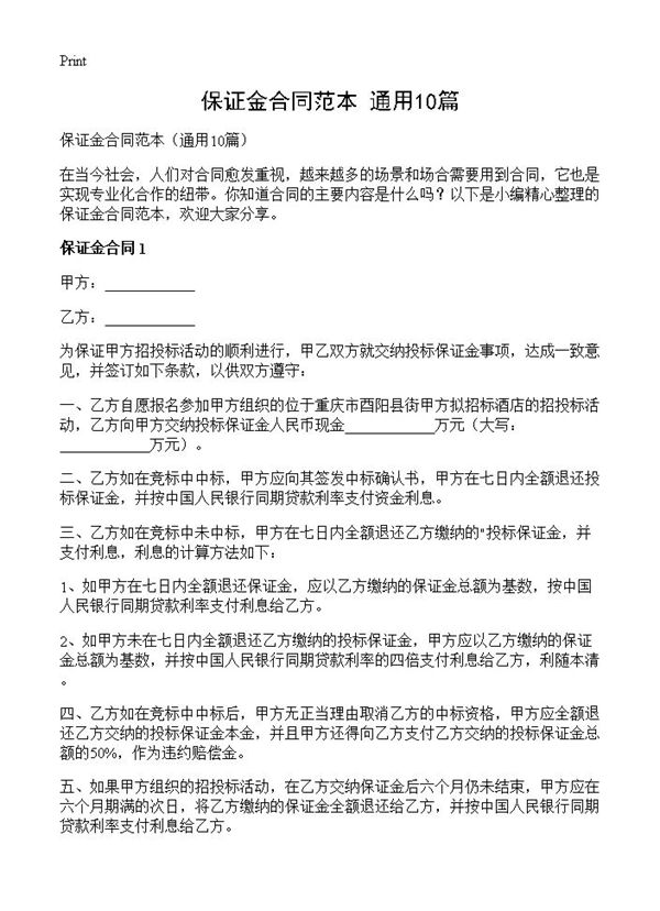 保证金合同范本