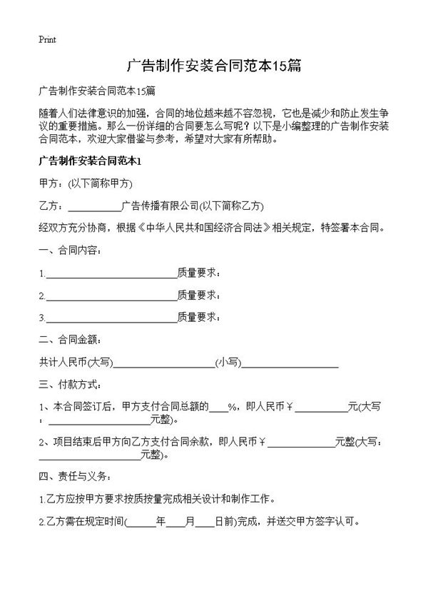 广告制作安装合同范本