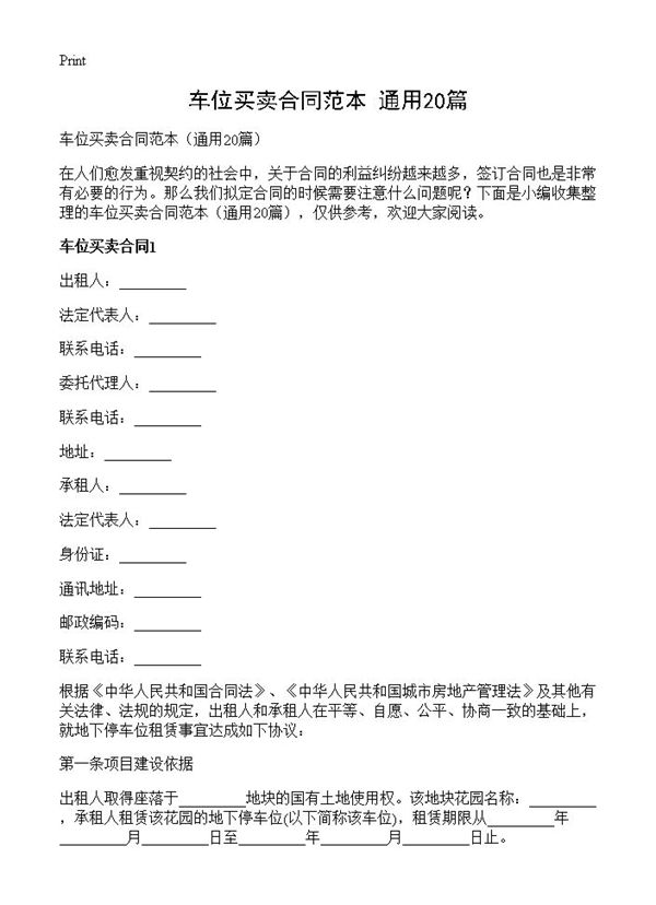 车位买卖合同范本