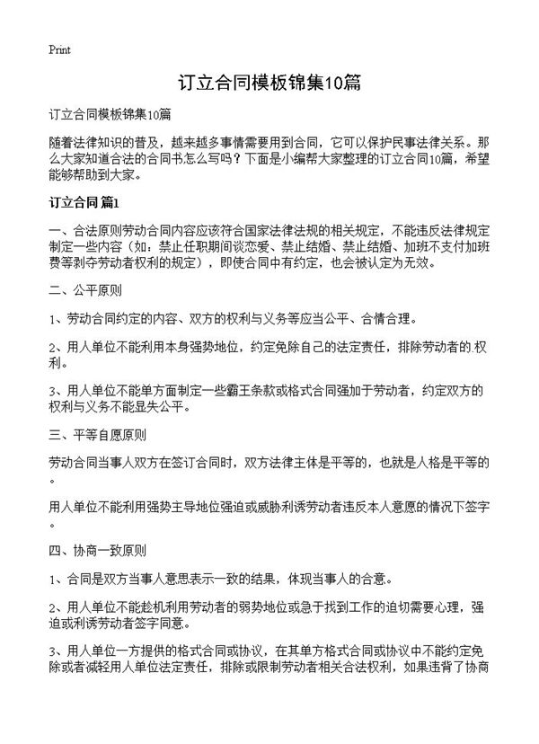 订立合同模板锦集