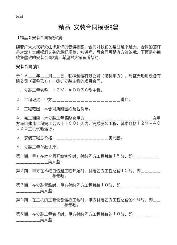 安装合同模板