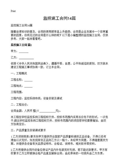 监控施工合同
