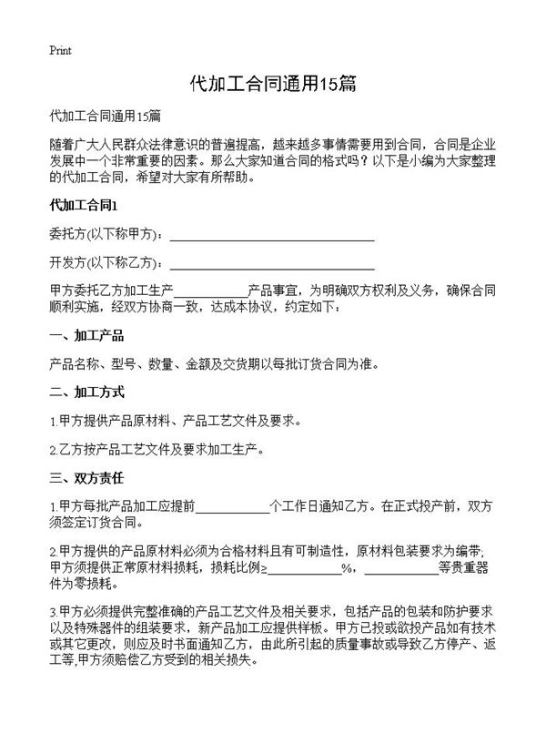 代加工合同通用