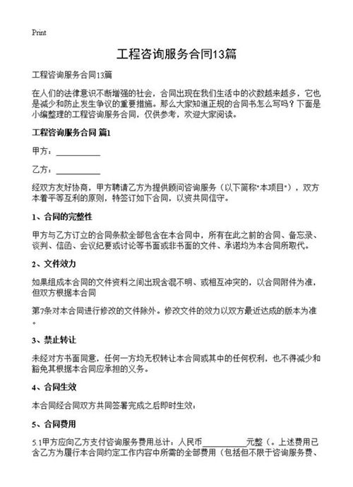 工程咨询服务合同