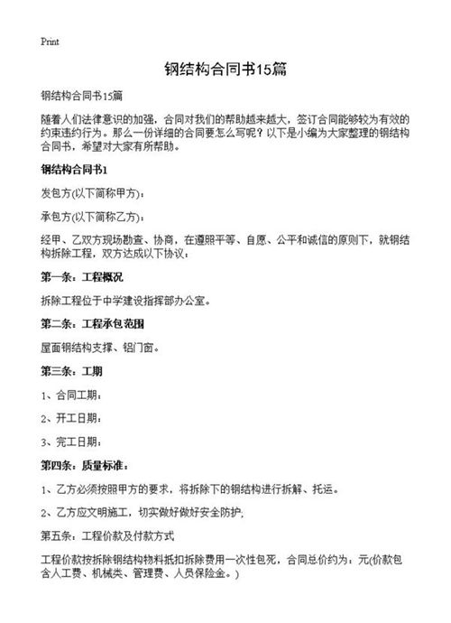 钢结构合同书