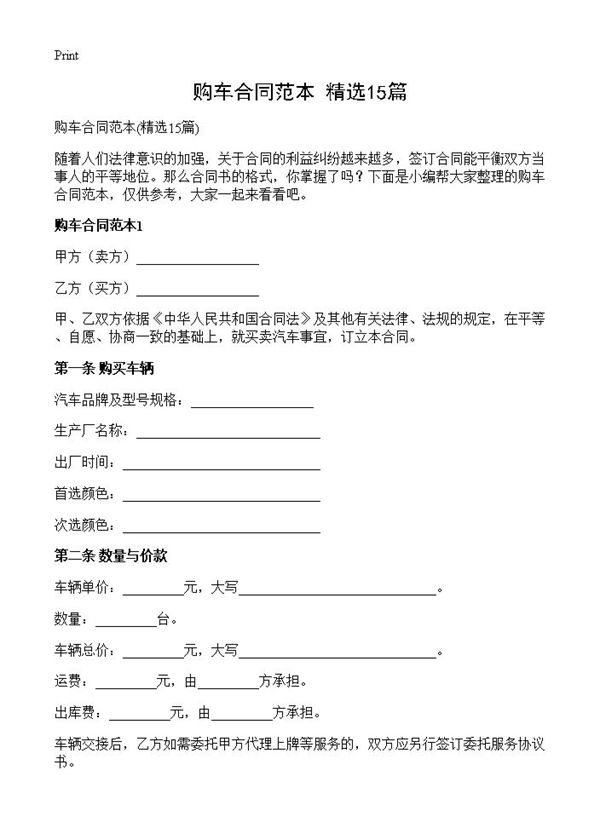 购车合同范本