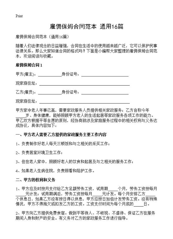 雇佣保姆合同范本