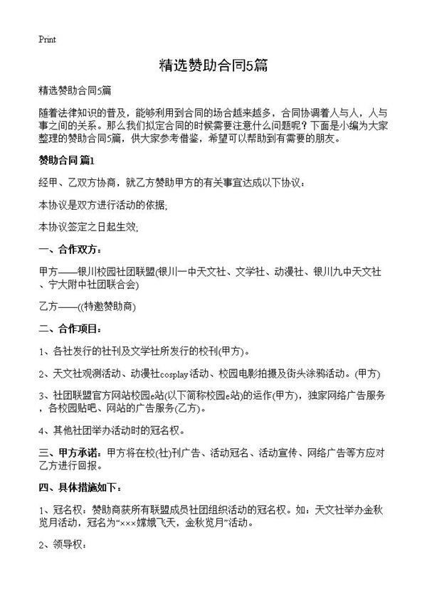精选赞助合同