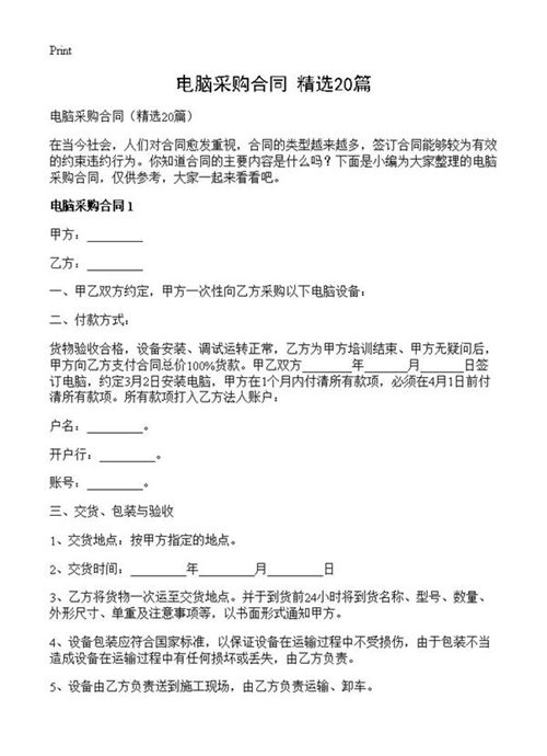 电脑采购合同