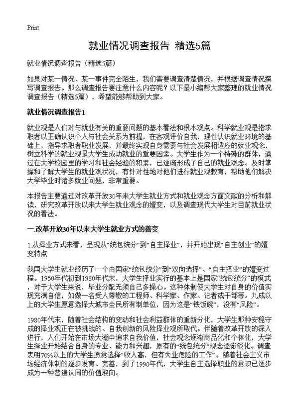 就业情况调查报告