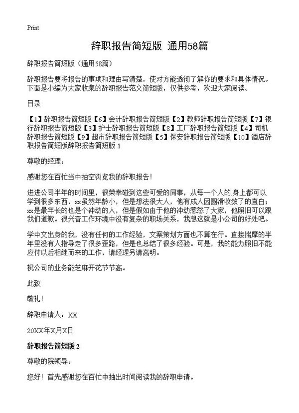 辞职报告简短版