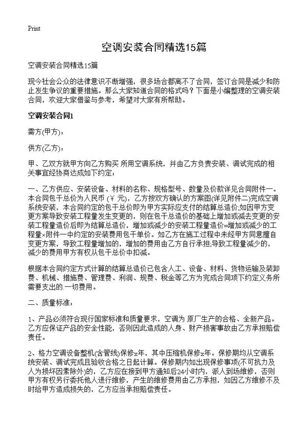 空调安装合同精选