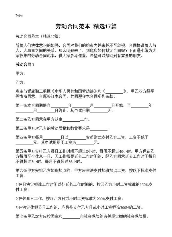 劳动合同范本
