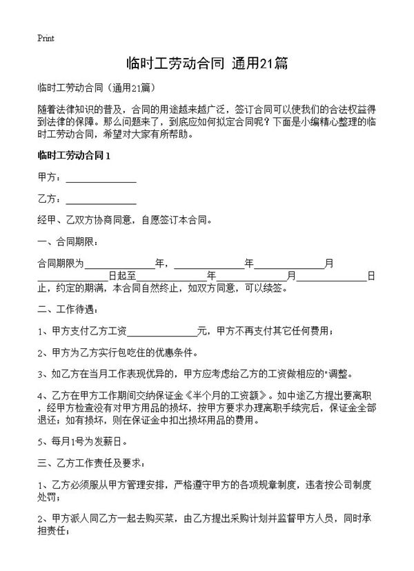 临时工劳动合同