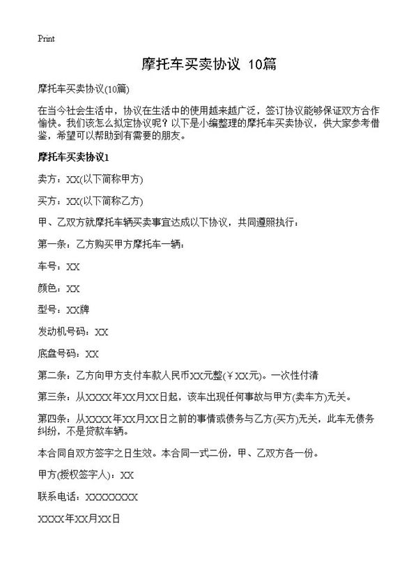 摩托车买卖协议