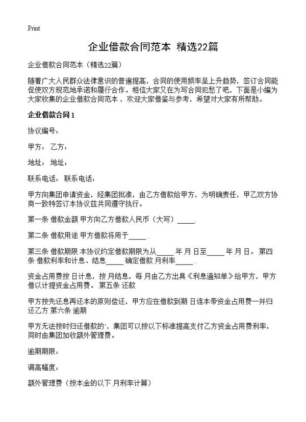 企业借款合同范本