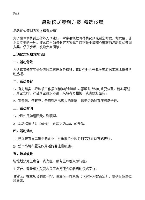 启动仪式策划方案