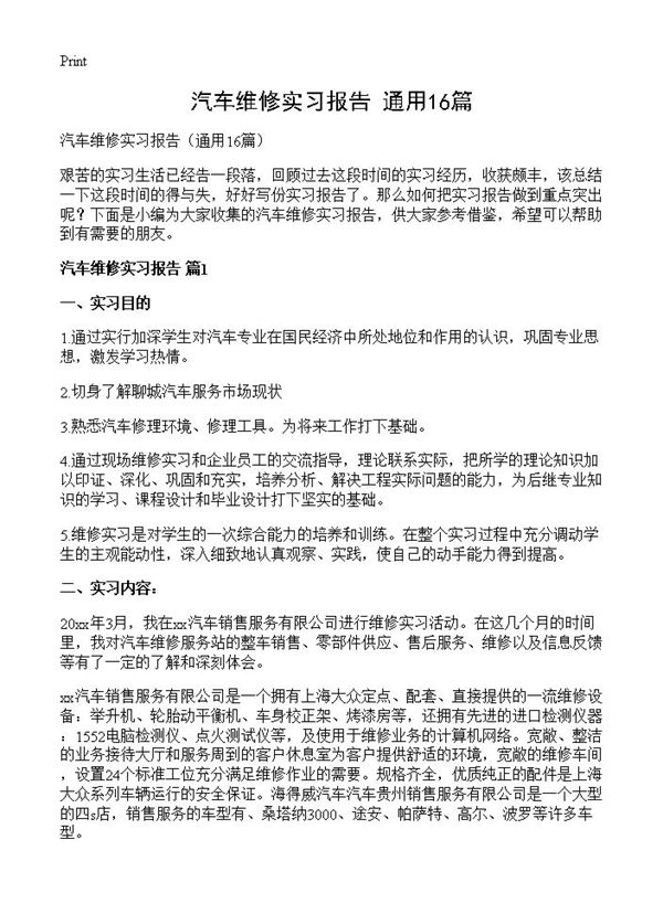汽车维修实习报告