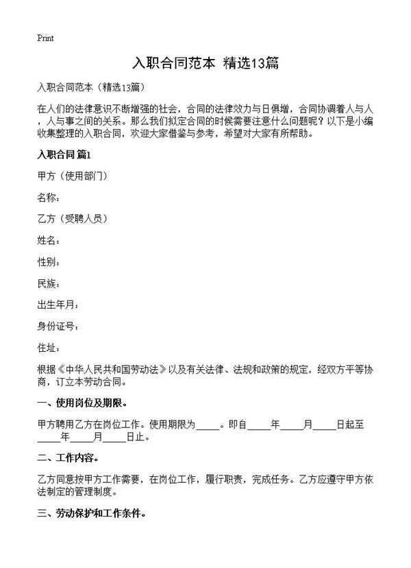 入职合同范本