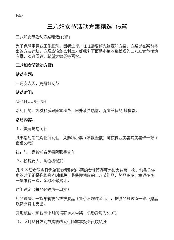 三八妇女节活动方案精选