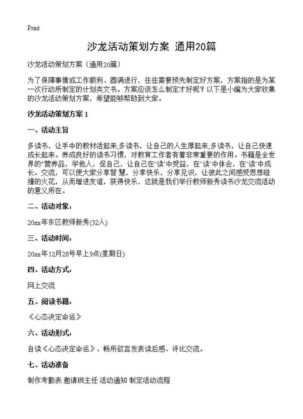 沙龙活动策划方案