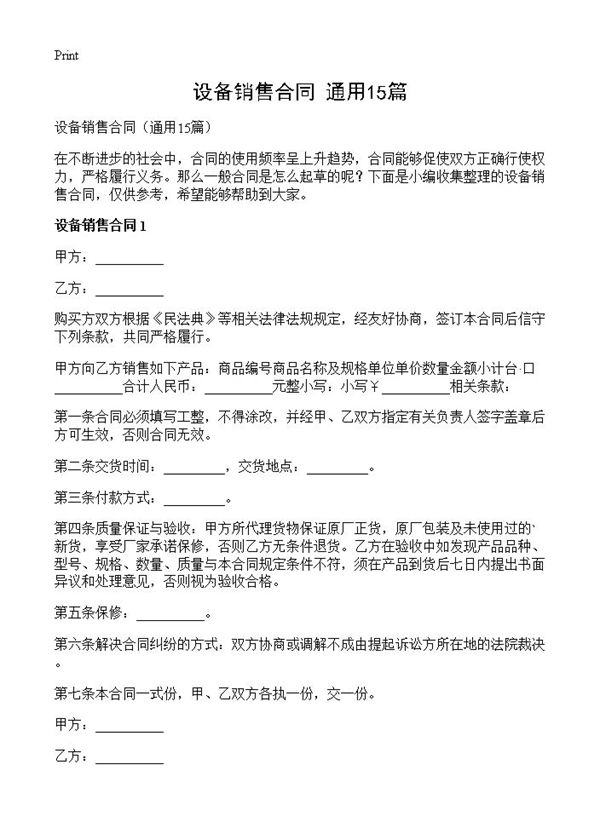 设备销售合同