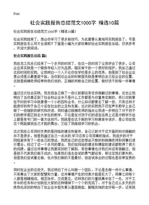 社会实践报告总结范文1000字