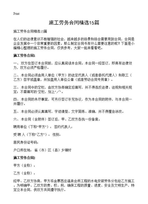 施工劳务合同精选