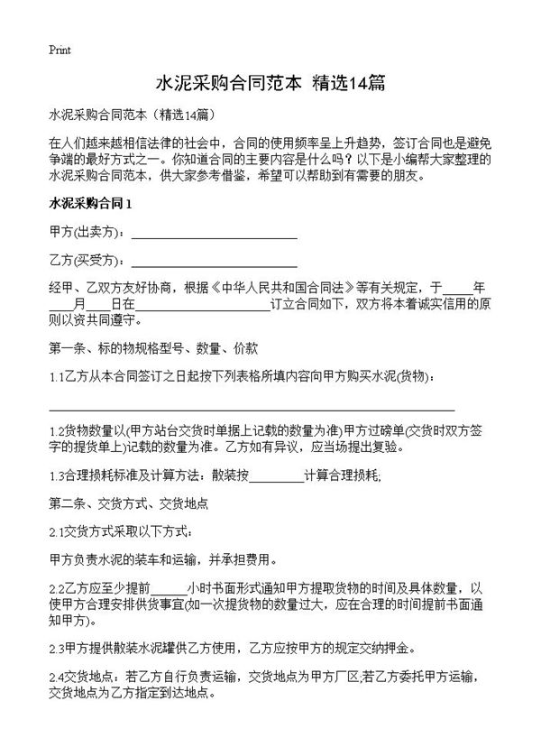 水泥采购合同范本