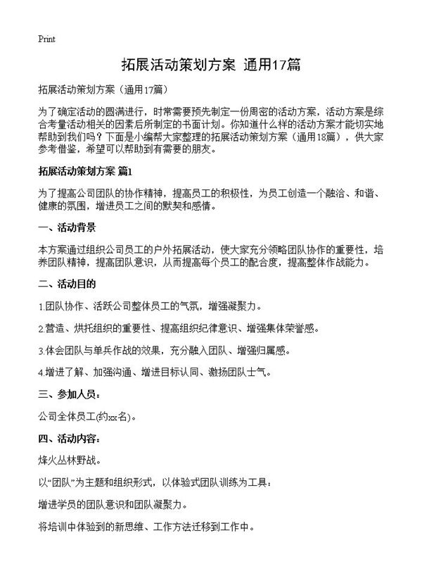 拓展活动策划方案