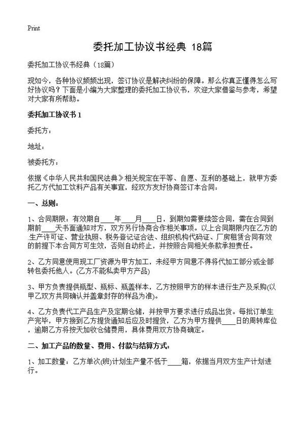 委托加工协议书经典