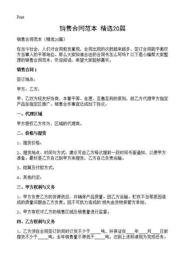 销售合同范本