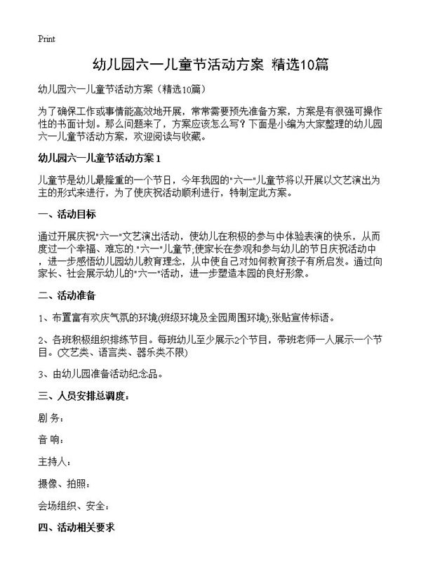 幼儿园六一儿童节活动方案